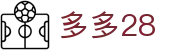 多多28 (NG28)大舞台 - 开启娱乐新篇章